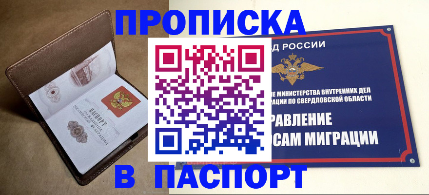 где прописаться в Красногорске